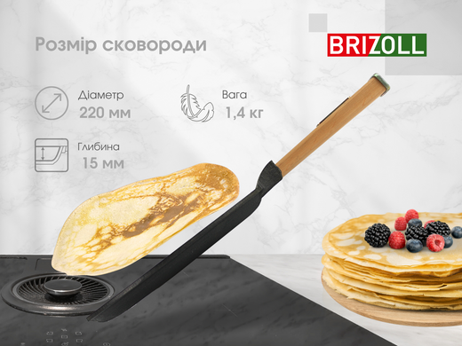 Сковорода для млинців чавунна Optima 220 х 15 мм