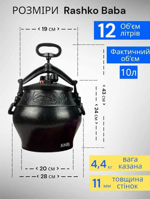 Афганський казан-скороварка 12 л чорний Rashko Baba (SSB-12)