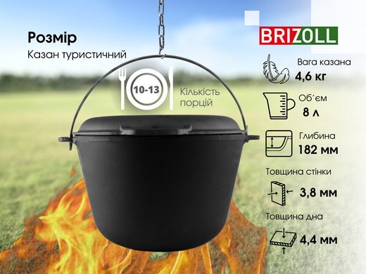 Казан чугунный туристический Brizoll 8л с крышкой-сковородой и треногой