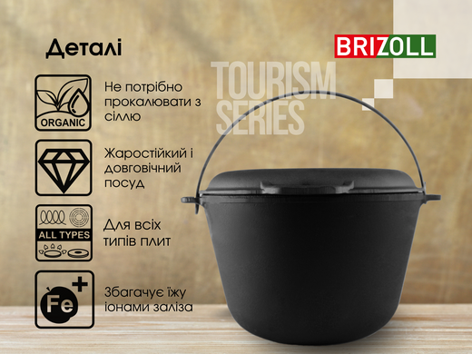 Казан чугунный туристический Brizoll 8л с крышкой-сковородой и треногой