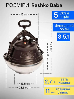 Афганський казан-скороварка 5 л комбінований Rashko Baba (RB05)