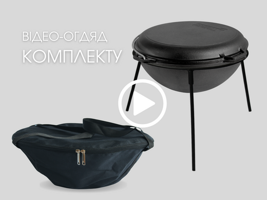Казан чавунний азіатський 8 л з кришкою-сковородою, підставкою та чохлом